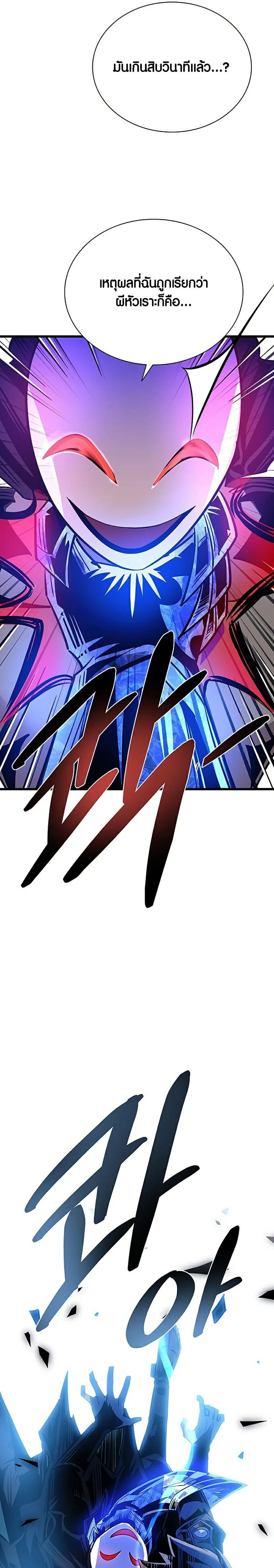 Villain to Kill ตอนที่ 97 หน้า 31