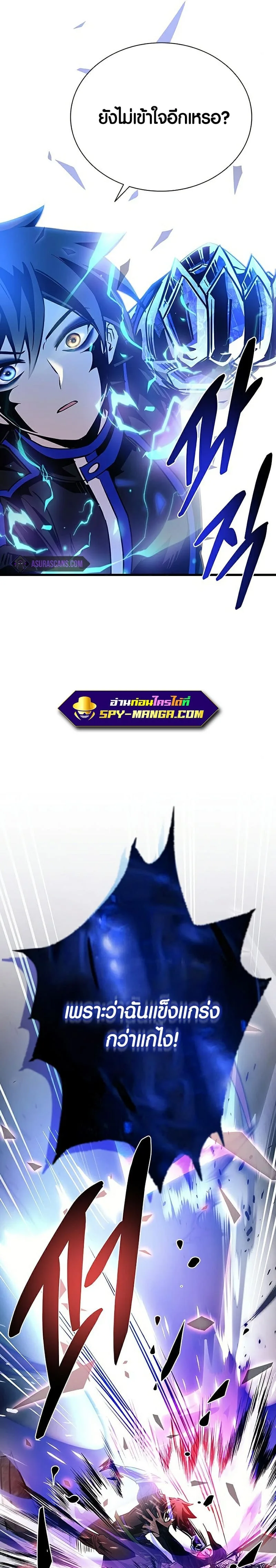 Villain to Kill ตอนที่ 97 หน้า 34