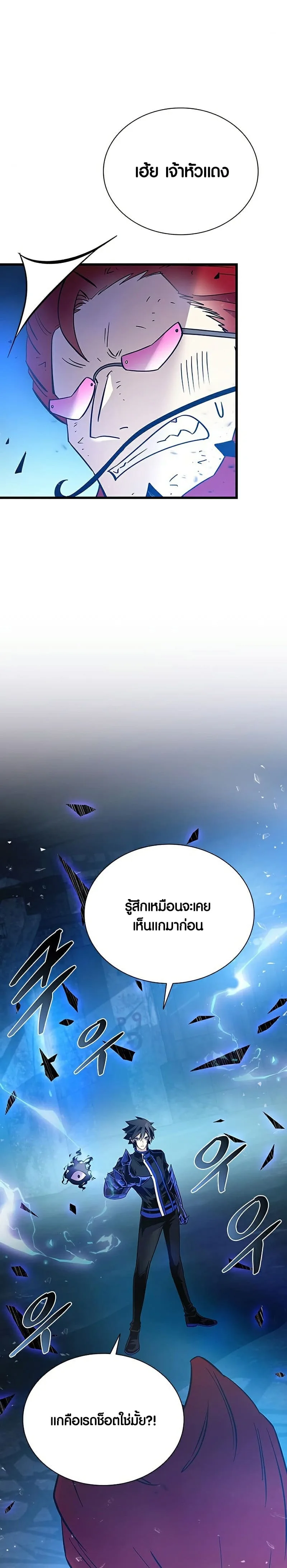 Villain to Kill ตอนที่ 97 หน้า 4