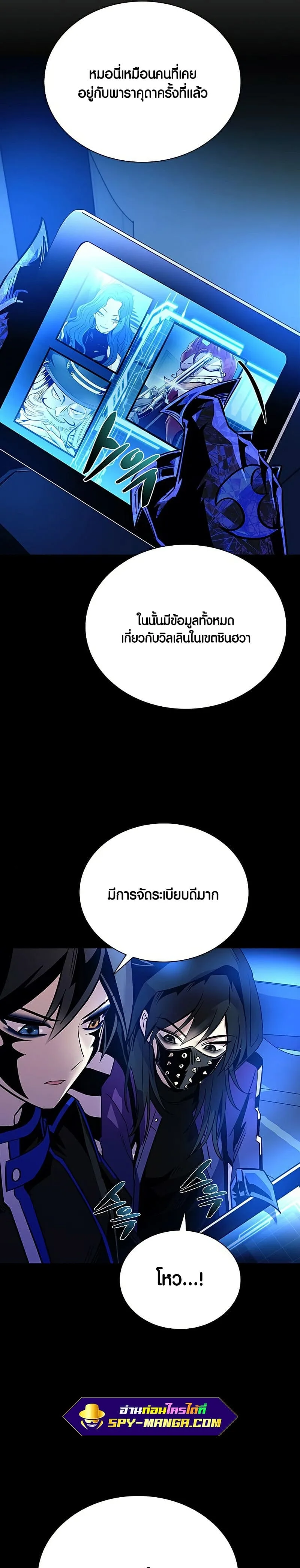 Villain to Kill ตอนที่ 97 หน้า 7