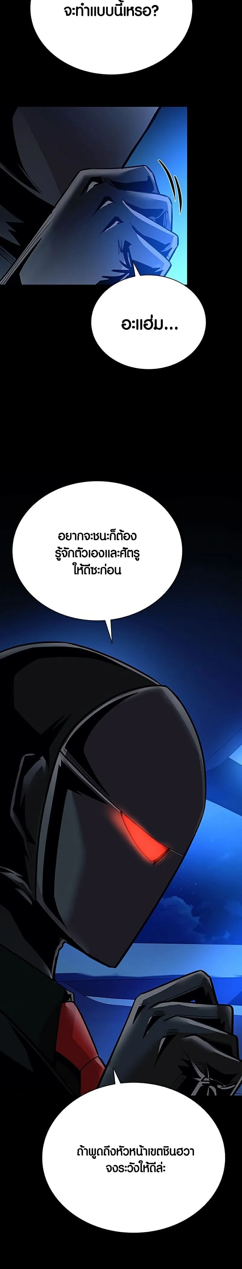 Villain to Kill ตอนที่ 97 หน้า 8