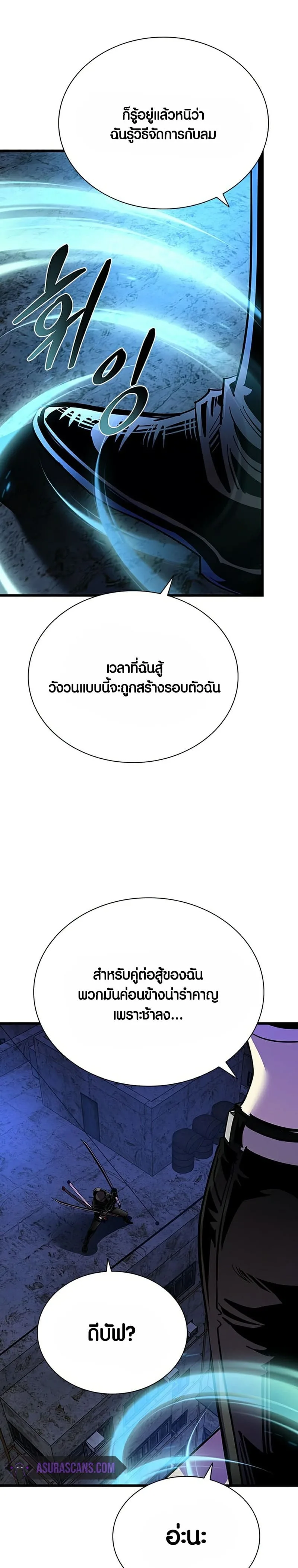 Villain to Kill ตอนที่ 98 หน้า 11