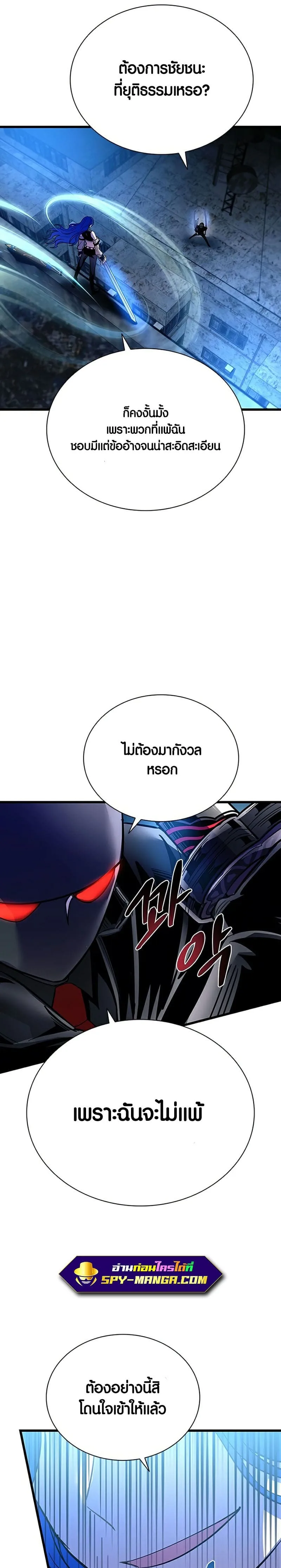 Villain to Kill ตอนที่ 98 หน้า 13