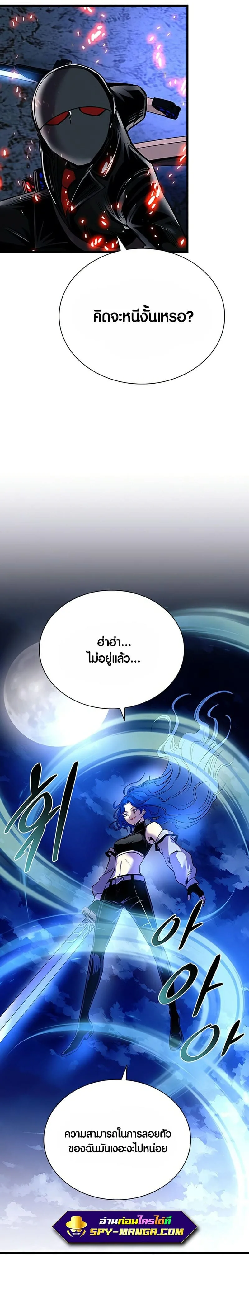 Villain to Kill ตอนที่ 98 หน้า 25