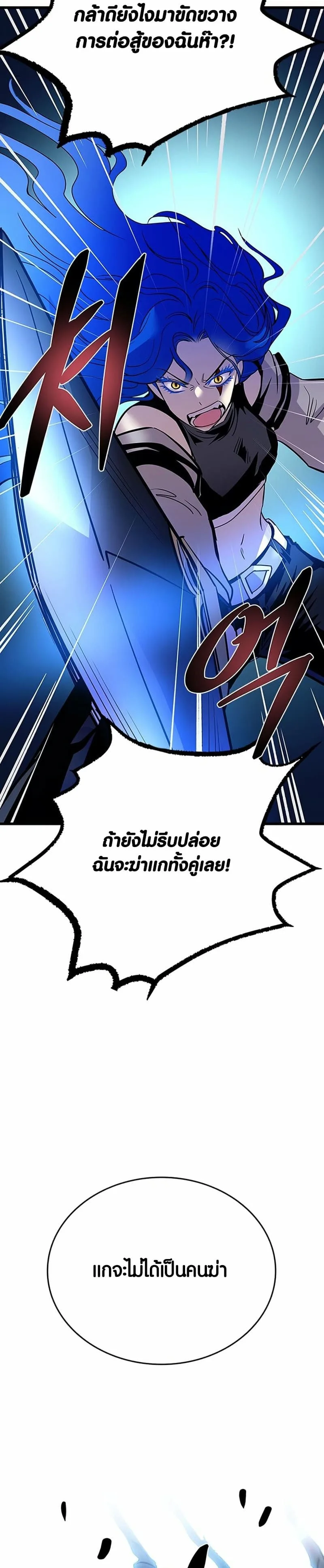 Villain to Kill ตอนที่ 98 หน้า 35