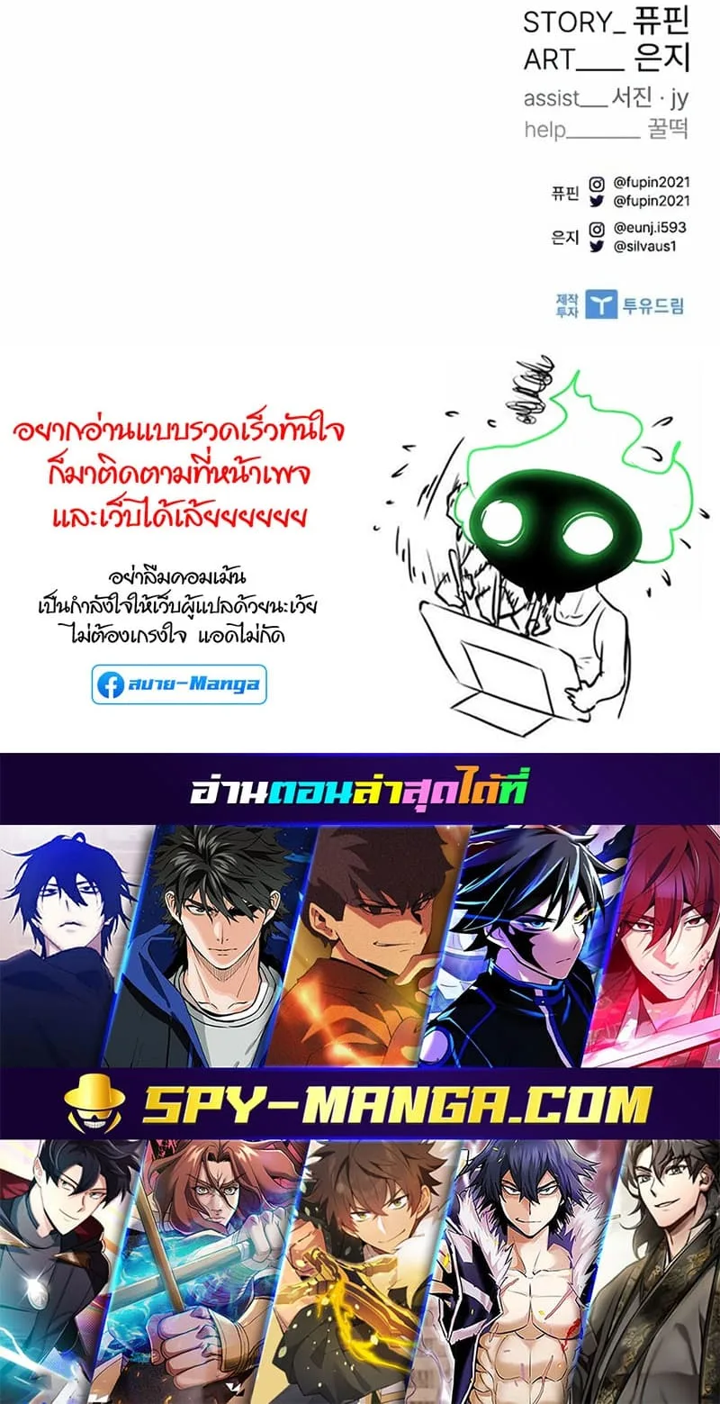 Villain to Kill ตอนที่ 98 หน้า 39