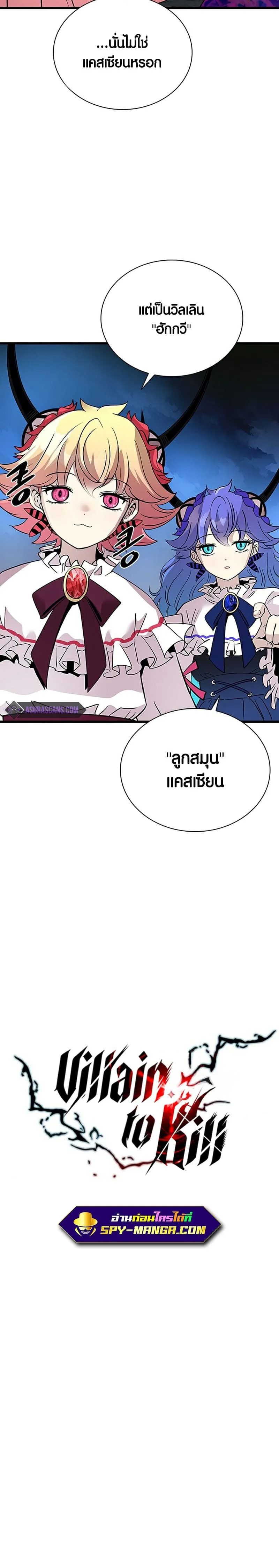 Villain to Kill ตอนที่ 98 หน้า 6