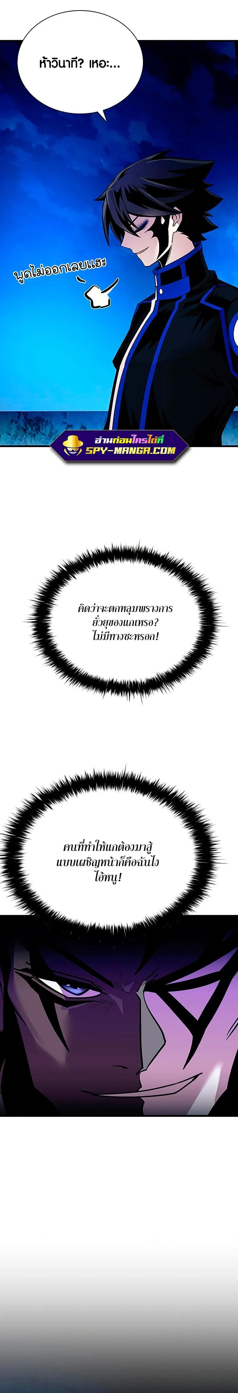 Villain to Kill ตอนที่ 99 หน้า 10