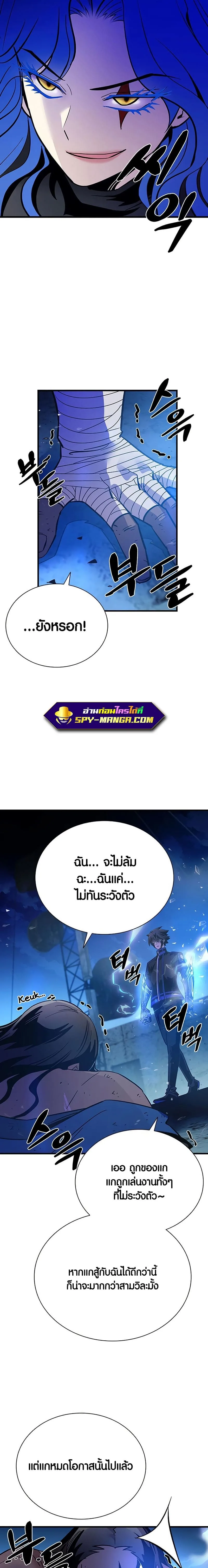 Villain to Kill ตอนที่ 99 หน้า 17