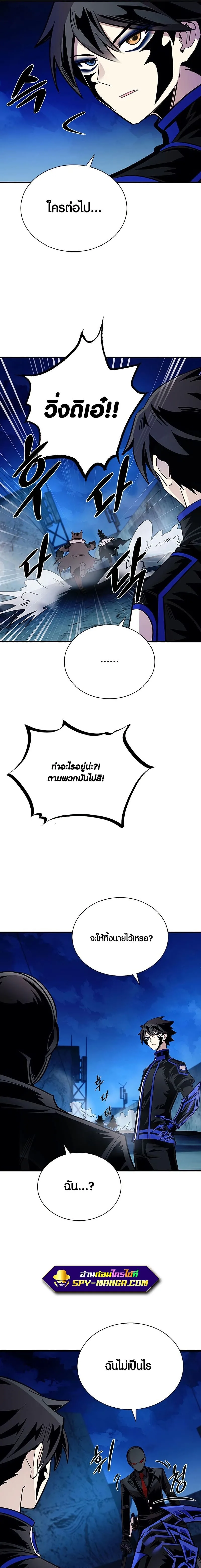 Villain to Kill ตอนที่ 99 หน้า 19