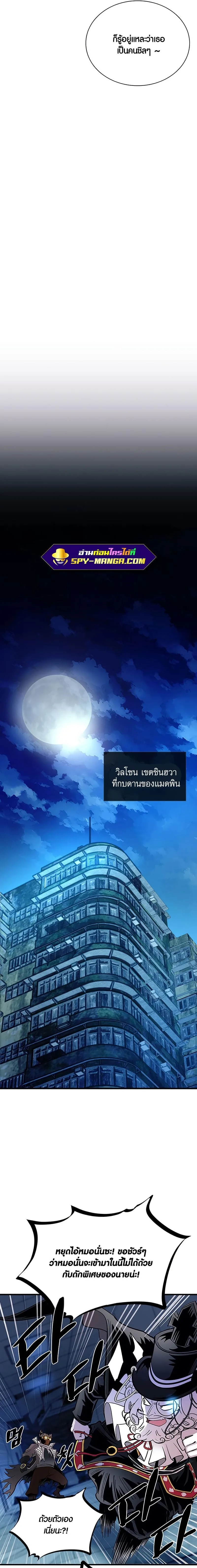 Villain to Kill ตอนที่ 99 หน้า 21