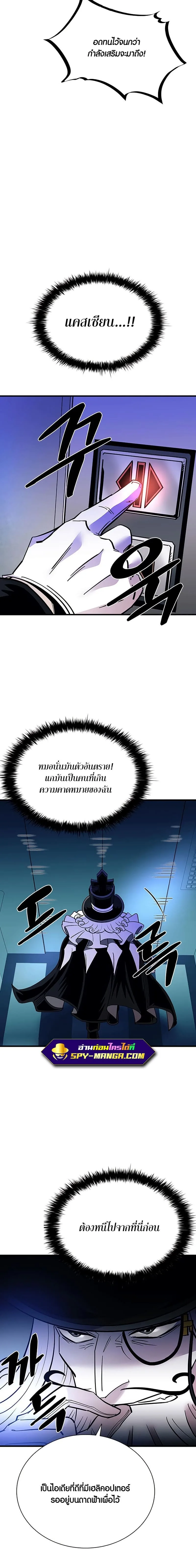 Villain to Kill ตอนที่ 99 หน้า 22