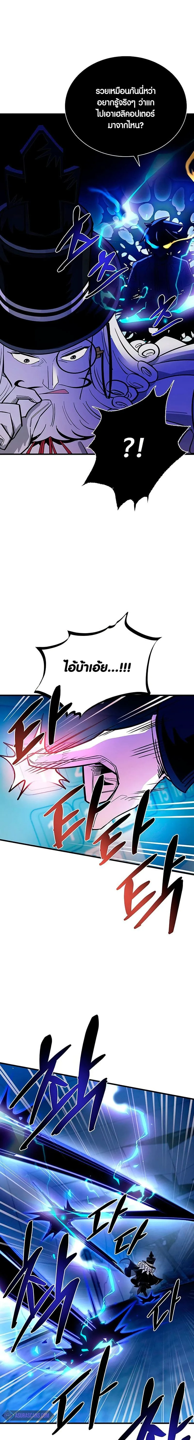 Villain to Kill ตอนที่ 99 หน้า 23