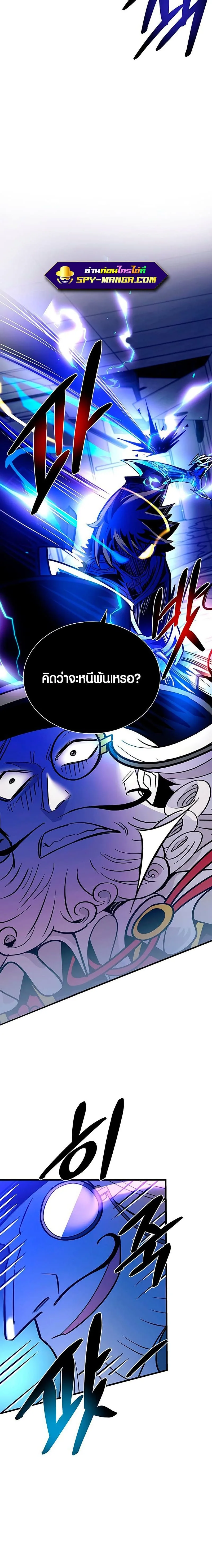 Villain to Kill ตอนที่ 99 หน้า 24