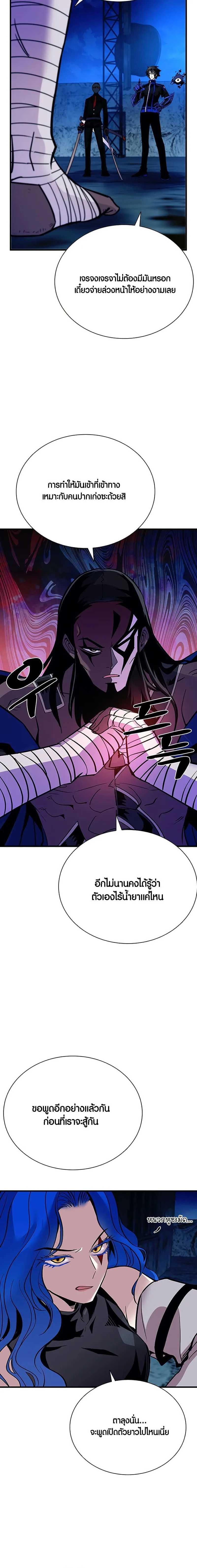 Villain to Kill ตอนที่ 99 หน้า 8