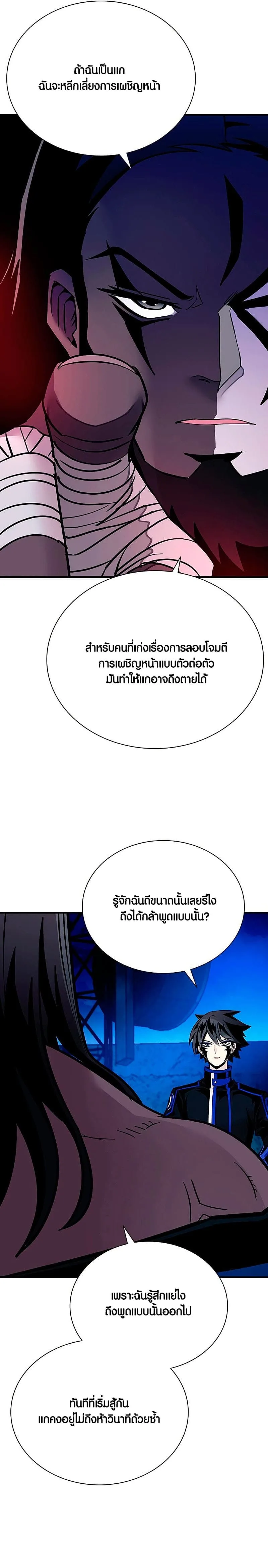 Villain to Kill ตอนที่ 99 หน้า 9