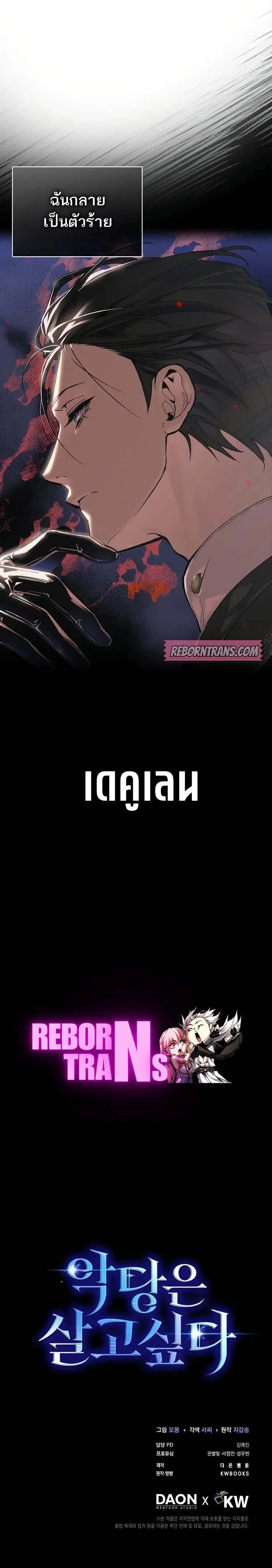 A Villain’s Will to Survive ตอนที่ 1 หน้า 17