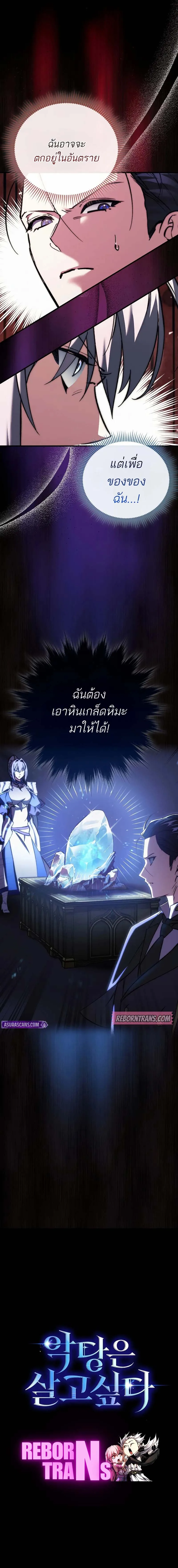 A Villain’s Will to Survive ตอนที่ 11 หน้า 13