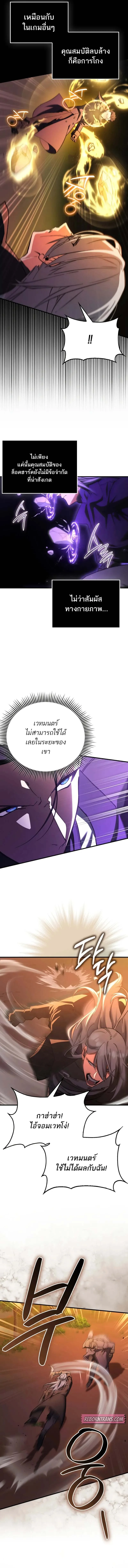 A Villain’s Will to Survive ตอนที่ 19 หน้า 7