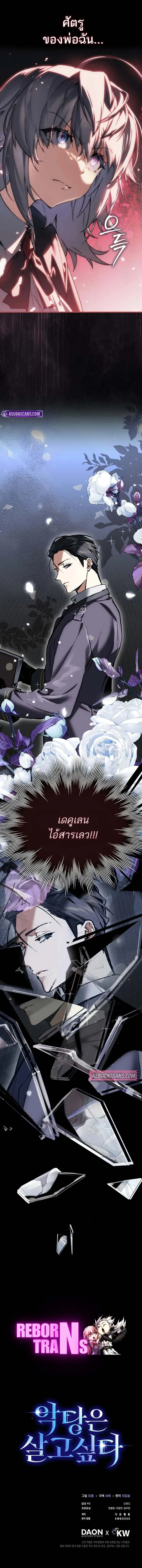 A Villain’s Will to Survive ตอนที่ 2 หน้า 11