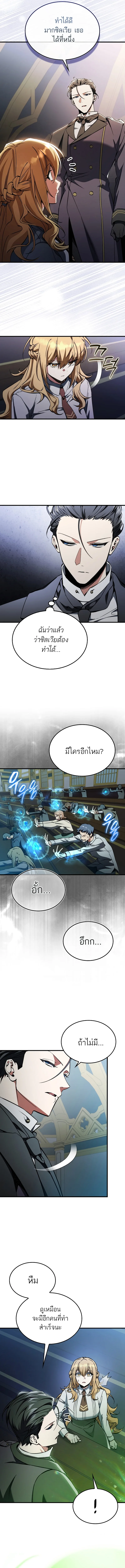 A Villain’s Will to Survive ตอนที่ 31 หน้า 12