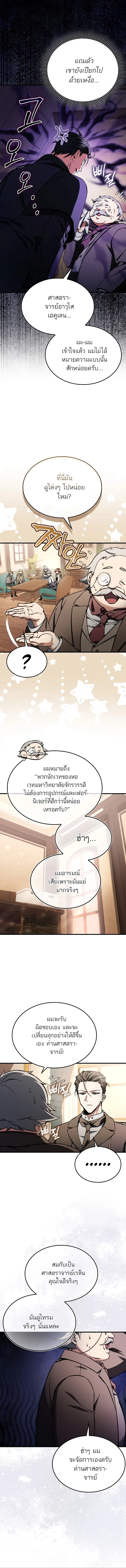 A Villain’s Will to Survive ตอนที่ 31 หน้า 2