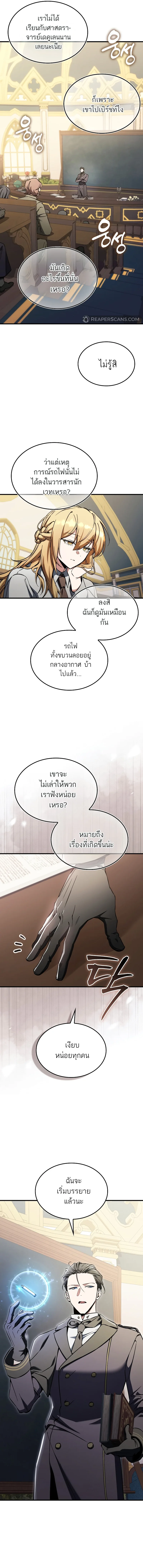 A Villain’s Will to Survive ตอนที่ 31 หน้า 4