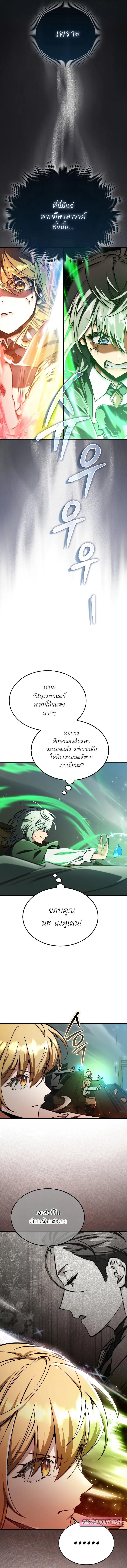 A Villain’s Will to Survive ตอนที่ 31 หน้า 9