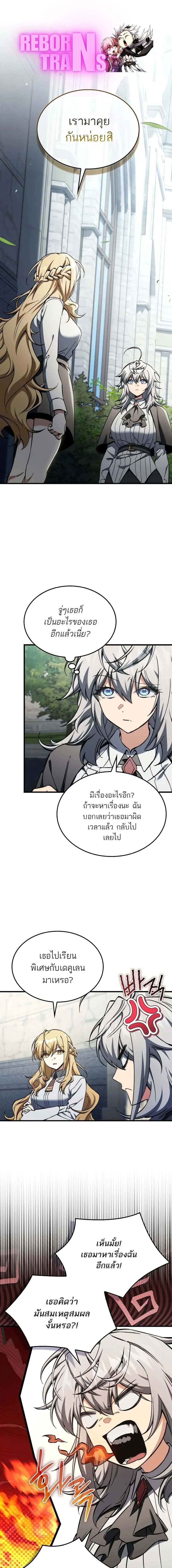 A Villain’s Will to Survive ตอนที่ 33 หน้า 1