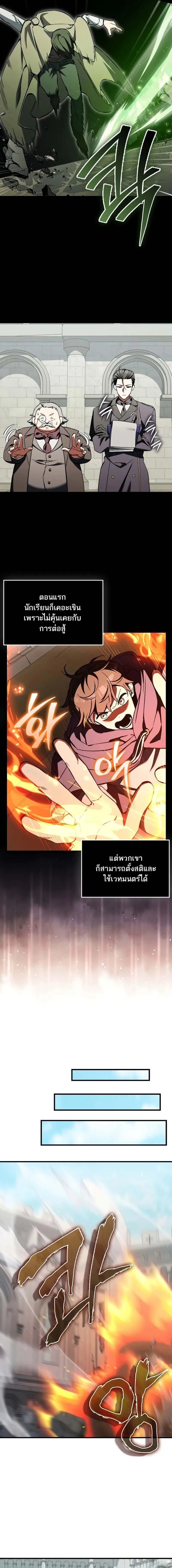 A Villain’s Will to Survive ตอนที่ 33 หน้า 10
