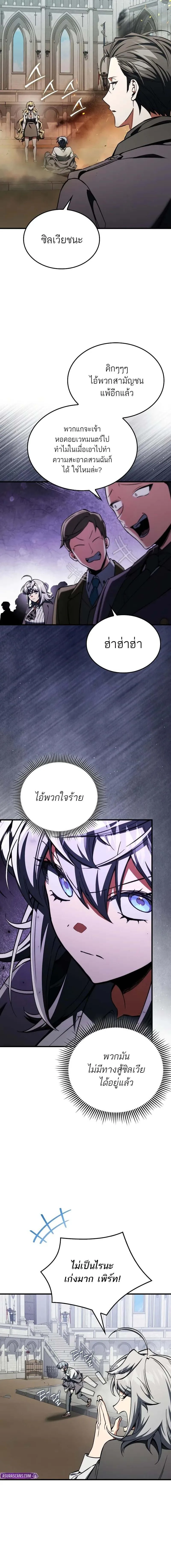 A Villain’s Will to Survive ตอนที่ 33 หน้า 11