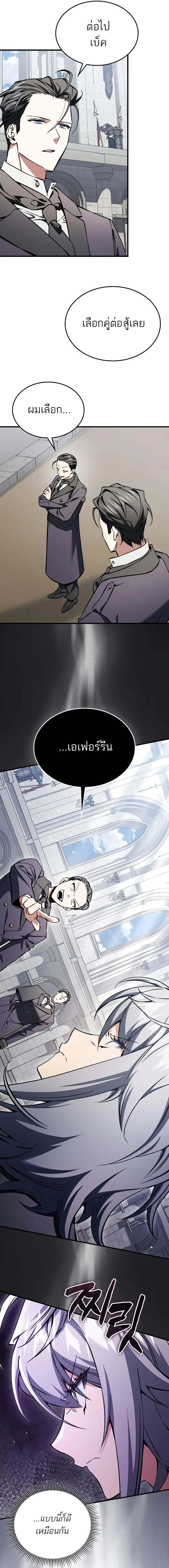 A Villain’s Will to Survive ตอนที่ 33 หน้า 12