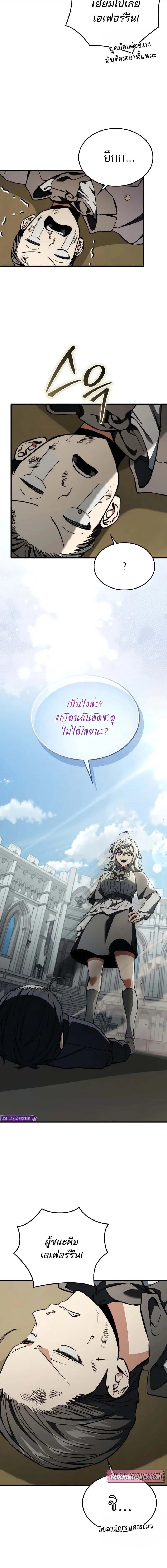 A Villain’s Will to Survive ตอนที่ 33 หน้า 17