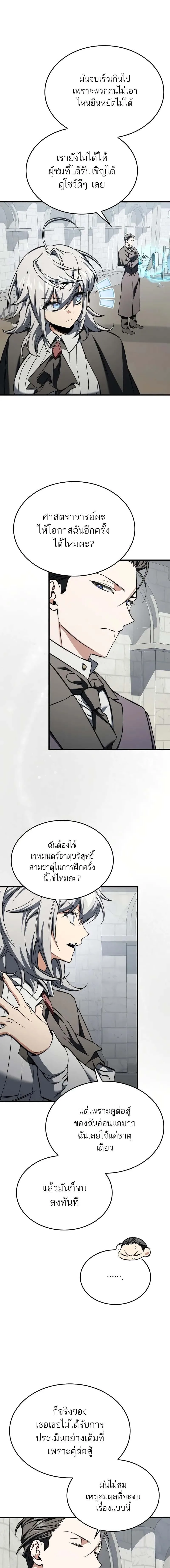 A Villain’s Will to Survive ตอนที่ 33 หน้า 18