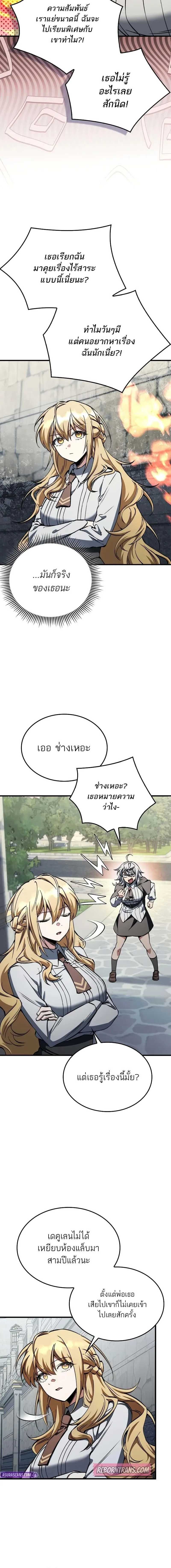 A Villain’s Will to Survive ตอนที่ 33 หน้า 2