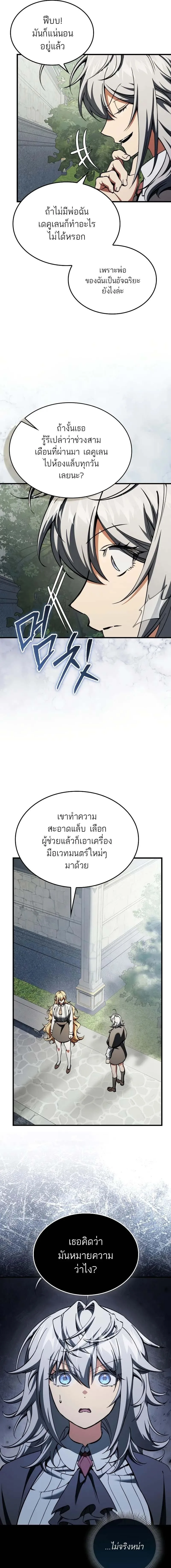 A Villain’s Will to Survive ตอนที่ 33 หน้า 3