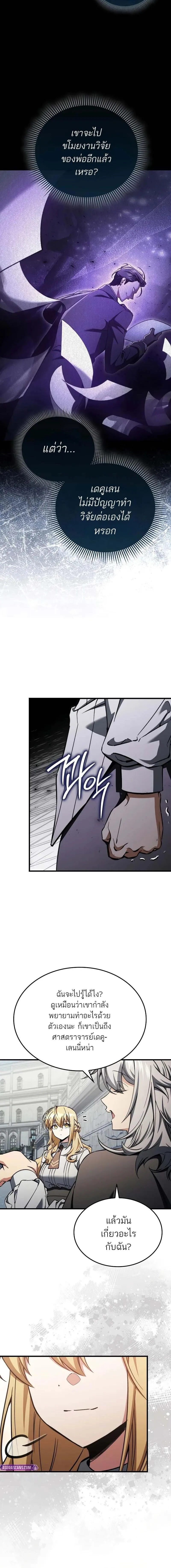 A Villain’s Will to Survive ตอนที่ 33 หน้า 4
