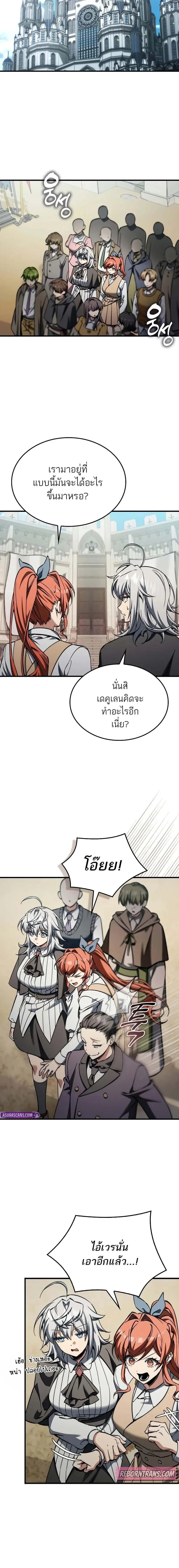 A Villain’s Will to Survive ตอนที่ 33 หน้า 6