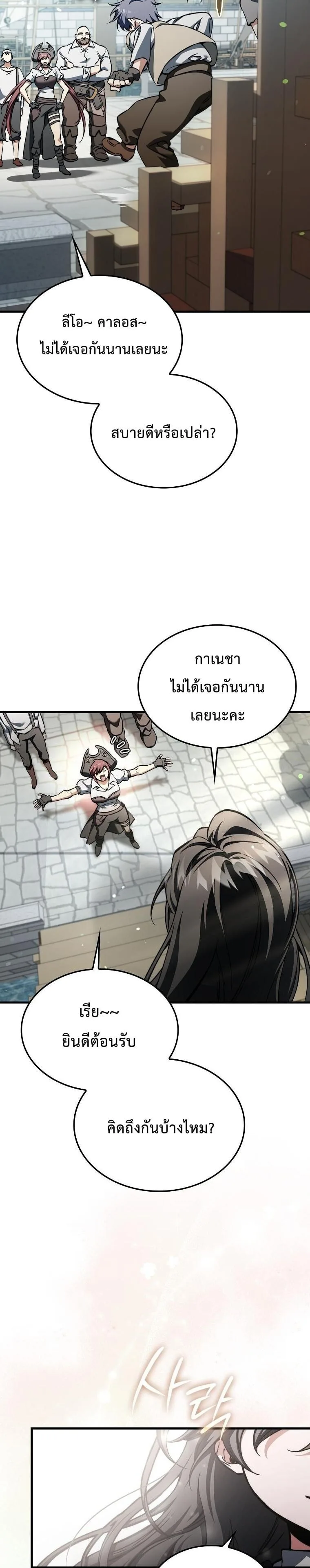 A Villain’s Will to Survive ตอนที่ 34 หน้า 11