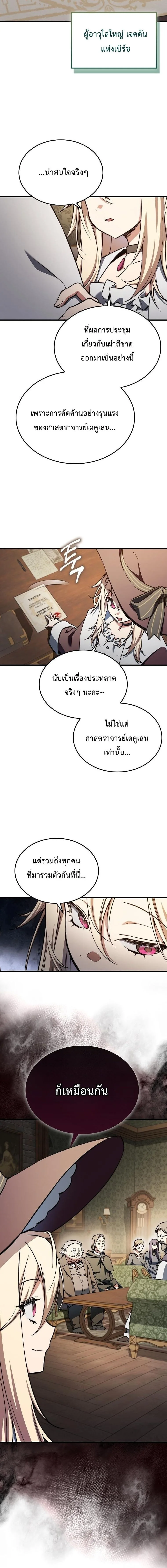 A Villain’s Will to Survive ตอนที่ 35 หน้า 12