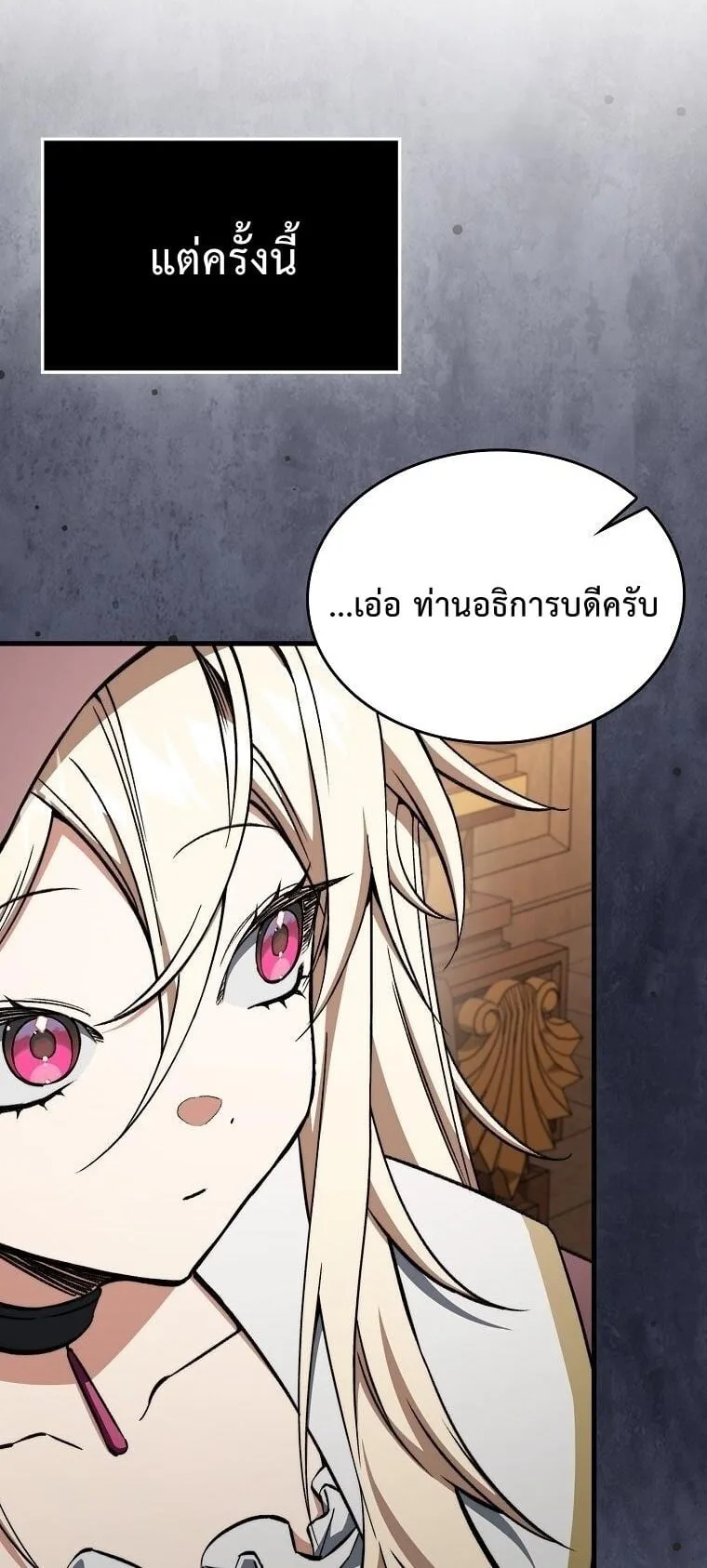 A Villain’s Will to Survive ตอนที่ 36 หน้า 10