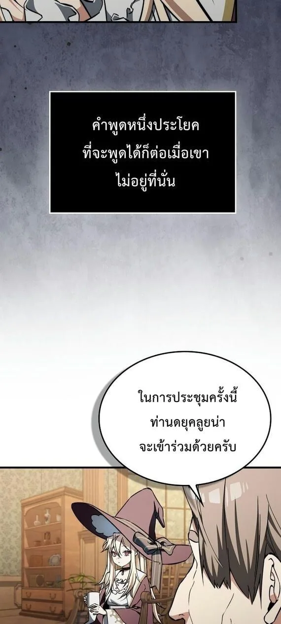 A Villain’s Will to Survive ตอนที่ 36 หน้า 11