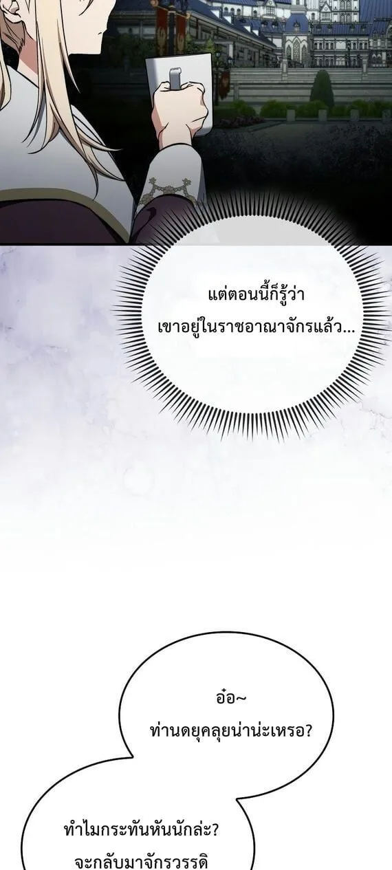 A Villain’s Will to Survive ตอนที่ 36 หน้า 13