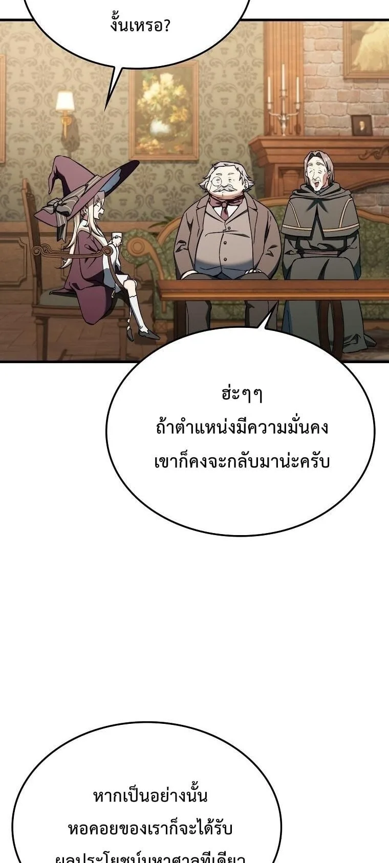 A Villain’s Will to Survive ตอนที่ 36 หน้า 14