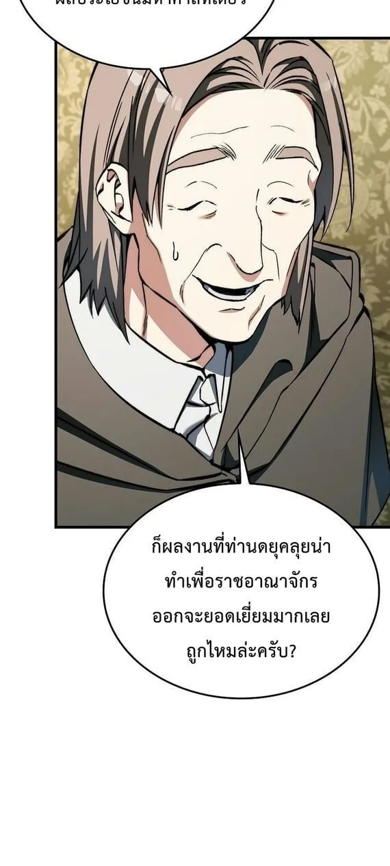 A Villain’s Will to Survive ตอนที่ 36 หน้า 15