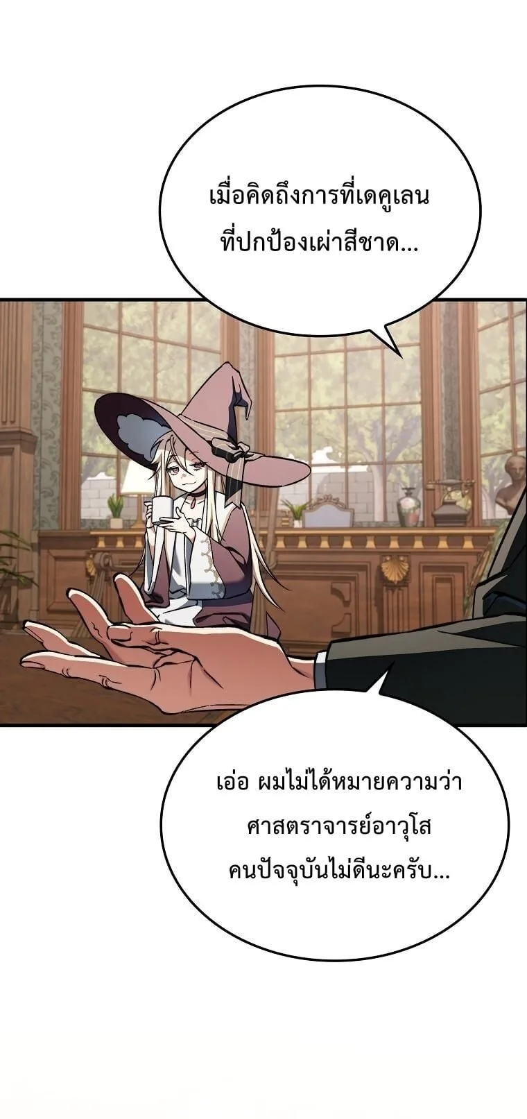 A Villain’s Will to Survive ตอนที่ 36 หน้า 16
