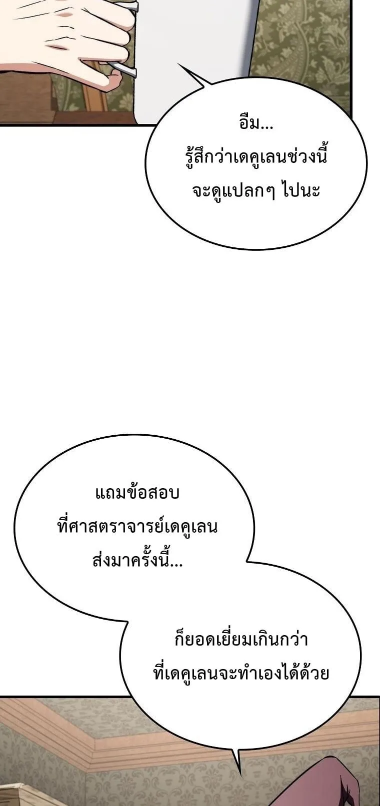 A Villain’s Will to Survive ตอนที่ 36 หน้า 20