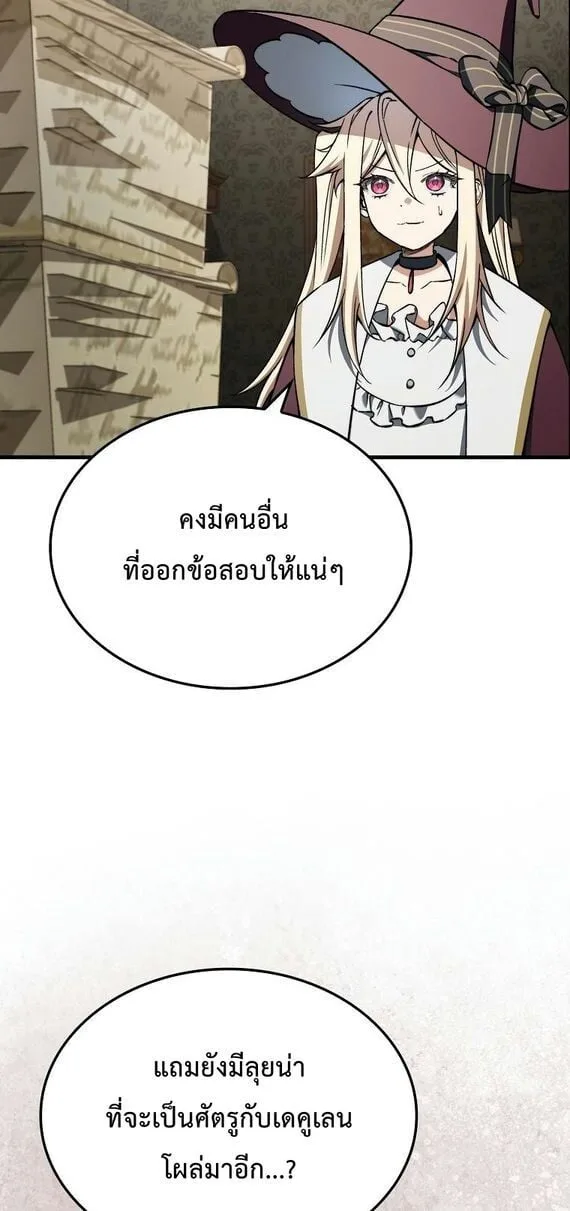 A Villain’s Will to Survive ตอนที่ 36 หน้า 21