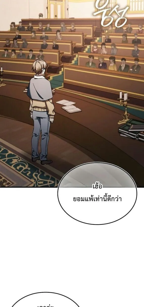 A Villain’s Will to Survive ตอนที่ 36 หน้า 27