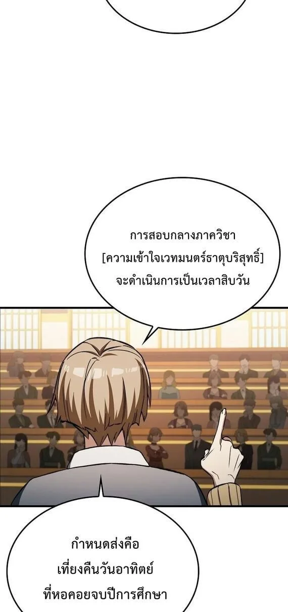 A Villain’s Will to Survive ตอนที่ 36 หน้า 29